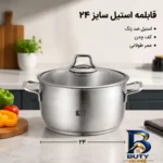 نمای جزئیات سرویس قابلمه و تابه استیل ۸ پارچه کی اس تی مدل 5210 پرداخت و جزئیات مواد