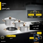 نمای جزئیات سرویس پخت و پز ۸ پارچه پارس استیل مدل 001 پرداخت و جزئیات مواد
