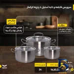 نمای جزئیات سرویس قابلمه و تابه استیل ۸ پارچه کرکماز مدل پرولاین کد ۱۱۴۷ پرداخت و جزئیات مواد