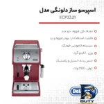 نمای جزئیات اسپرسوساز ۱۱۰۰ میلی لیتری دلونگی مدل ECP۳۳.۲۱ با مصرف پودر و پد قهوه، مناسب تهیه اسپرسو کاپوچینو، دارای ۲ عدد ناز