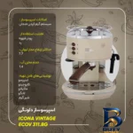 نمای جزئیات اسپرسوساز دلونگی مدل ICONA VINTAGE ECOV ۳۱۱.BG، مناسب تهیه اسپرسو، کاپوچینو، ماکیاتو و لانگو، دارای ۲ عدد نازل قه