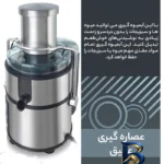 نمای جزئیات آبمیوه گیری مدل HPJ 8694 هنریچ پرداخت و جزئیات مواد