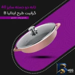 نمای جزئیات تابه گرانیت ام جی اس دو دسته با روکش مقاوم پرداخت و جزئیات مواد