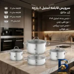 نمای کناری سرویس قابلمه و تابه استیل ۸ پارچه کی اس تی مدل 5210 پروفایل و ساختار