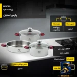 نمای کناری سرویس پخت و پز ۵ پارچه پارس استیل مدل رایکا سه لایه پروفایل و ساختار