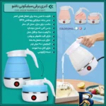 نمای کناری کتری برقی تاشو با گنجایش 0.6 لیتر پروفایل و ساختار