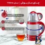 نمای کناری چای ساز بوش مدل TTA۲۰۱۰ اصل پروفایل و ساختار