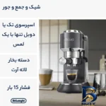 نمای کناری اسپرسو ساز خانگی ۱.۱ لیتری دلونگی مدل EC۸۸۵، نیمه اتوماتیک با مصرف پودر قهوه، مناسب تهیه اسپرسو، کافه لاته، موکا،