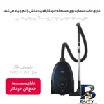 نمای کناری جاروبرقی ۲۲۰۰ وات آ ا گ مدل VX۸۲-۱-۲ST اصل پروفایل و ساختار