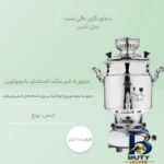 نمای جلو سماور گازی عالی نسب مدل آبتین با ظرفیت 6 لیتر برچسب کیسه و وزن