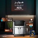 نمای جلو سرخ کن ۳.۵ لیتری آ ا گ مدل AF۶-۱-۴ST اصل طراحی و جزئیات کلیدی