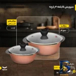 نمای جلو سرویس قابلمه ۴ پارچه تکنو مدل پروانه طراحی و جزئیات کلیدی