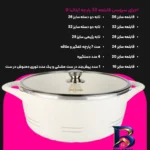 نمای بسته بندی سرویس قابلمه و تابه گرانیت ۳۳ پارچه ام جی اس مدل B برچسب و بسته بندی