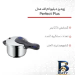 نمای بسته بندی زودپز دبلیو ام اف مدل PERFECT PLUS با بدنه استیل برچسب و بسته بندی