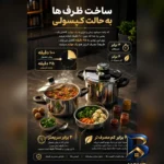 نمای بسته بندی زودپز و بخارپز رمانتیک هوم با قابلیت ایمنی بالا برچسب و بسته بندی
