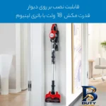 نمای کناری جارو شارژی بوش مدل BCS۷۱۱PET اصل عمق قاب و پروفایل