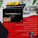 نمای بسته بندی آون توستر 55 لیتری مدل الترا برند الدر برچسب و بسته بندی