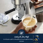 نمای جزئیات اسپرسو ساز خانگی ۱.۱ لیتری دلونگی مدل EC۸۸۵M، نیمه اتوماتیک با مصرف پودر قهوه، مناسب تهیه اسپرسو، ریسترتو، لانگو،