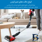 نمای جزئیات جارو شارژی بوش مدل BCS۷۱۱PET اصل حرکت و نصب پشتی