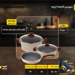 نمای جزئیات سرویس قابلمه 9 پارچه پی ام تی مدل ماریا باکیفیت پرداخت و جزئیات مواد
