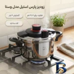 نمای بسته بندی زودپز پارس استیل مدل وستا با گنجایش برچسب و بسته بندی