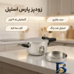 نمای بسته بندی زودپز پارس استیل با کف سه لایه و سبد بخارپز برچسب و بسته بندی