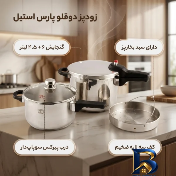 نمای بسته بندی زودپز دوقلو پارس استیل با کف سه لایه و سبد بخارپز برچسب و بسته بندی
