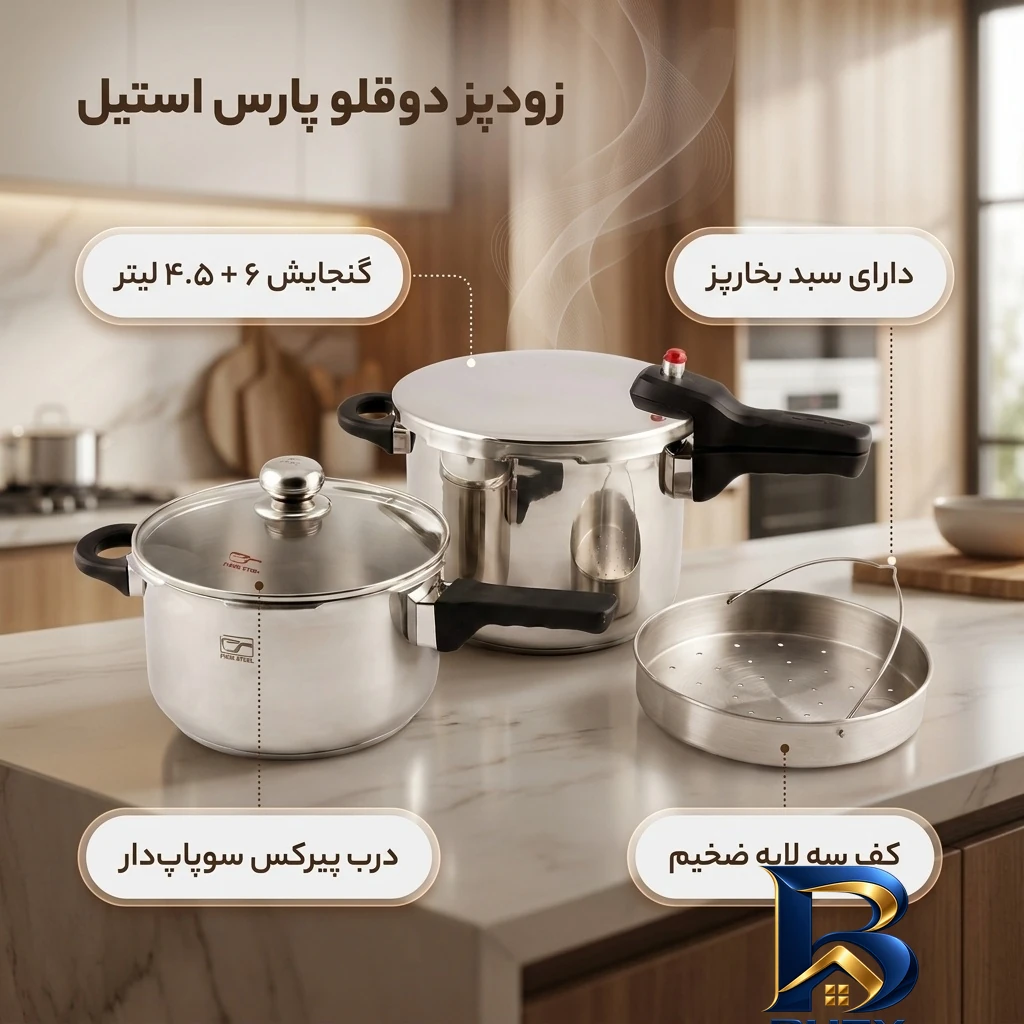 نمای بسته بندی زودپز دوقلو پارس استیل با کف سه لایه و سبد بخارپز برچسب و بسته بندی