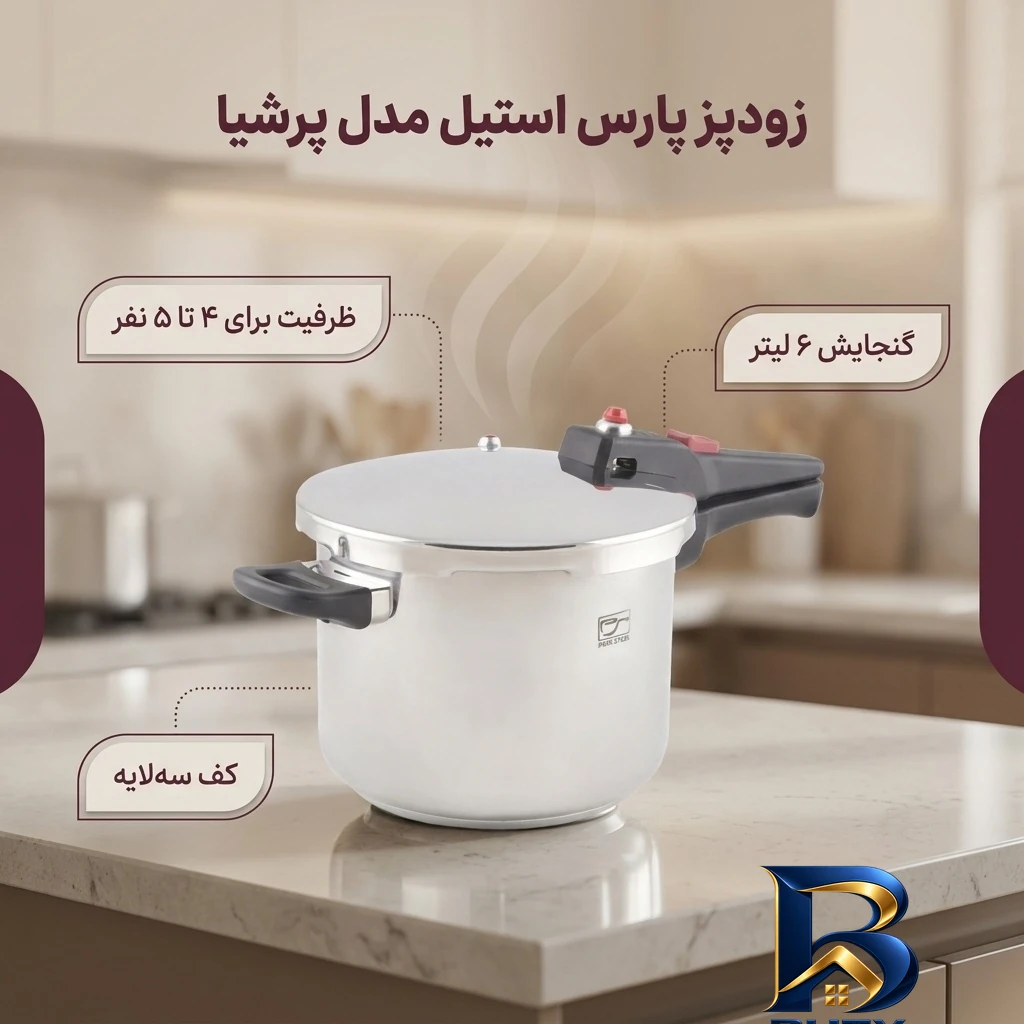 نمای بسته بندی زودپز پارس استیل با ظرفیت و کف سه لایه برچسب و بسته بندی