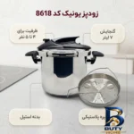 نمای بسته بندی زودپز استیل یونیک با ظرفیت بالا و طراحی مدرن برچسب و بسته بندی