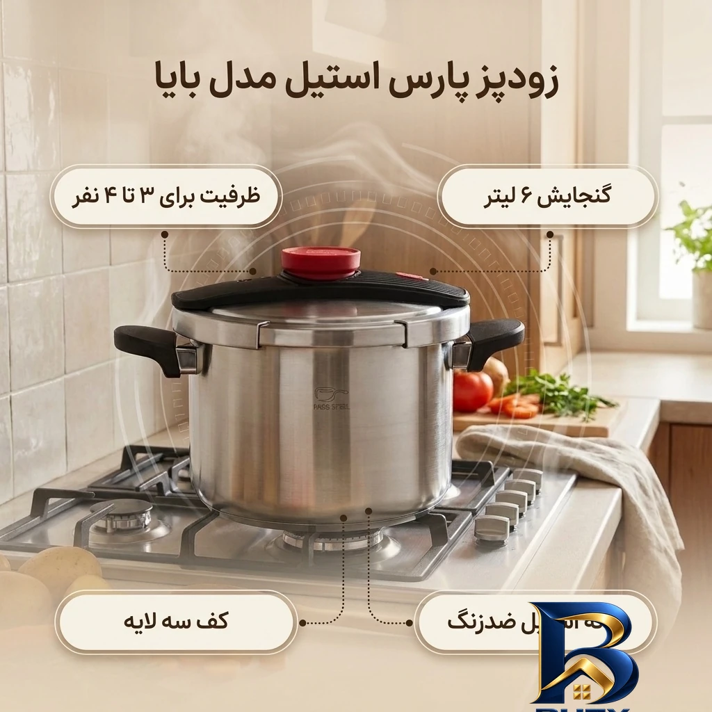 نمای بسته بندی زودپز پارس استیل بایا با کف سه لایه برچسب و بسته بندی