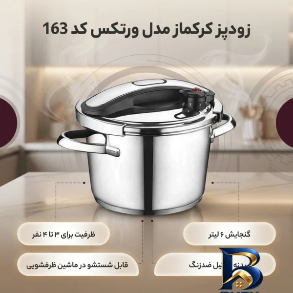 نمای بسته بندی زودپز کرکماز ورتکس با ظرفیت برچسب و بسته بندی