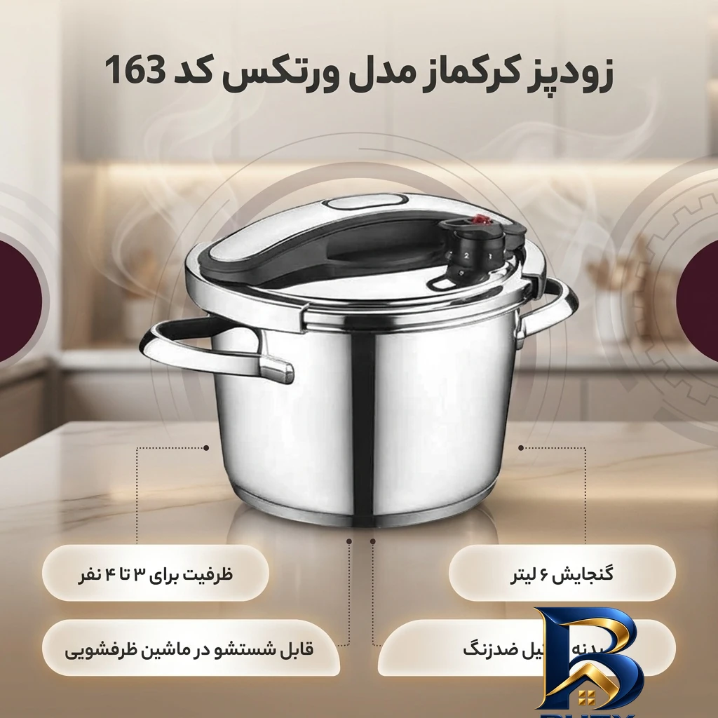 نمای بسته بندی زودپز کرکماز ورتکس با ظرفیت برچسب و بسته بندی