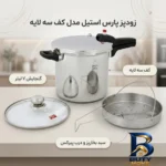 نمای کناری زودپز پارس استیل با کف سه لایه و سبد بخارپز عمق قاب و پروفایل