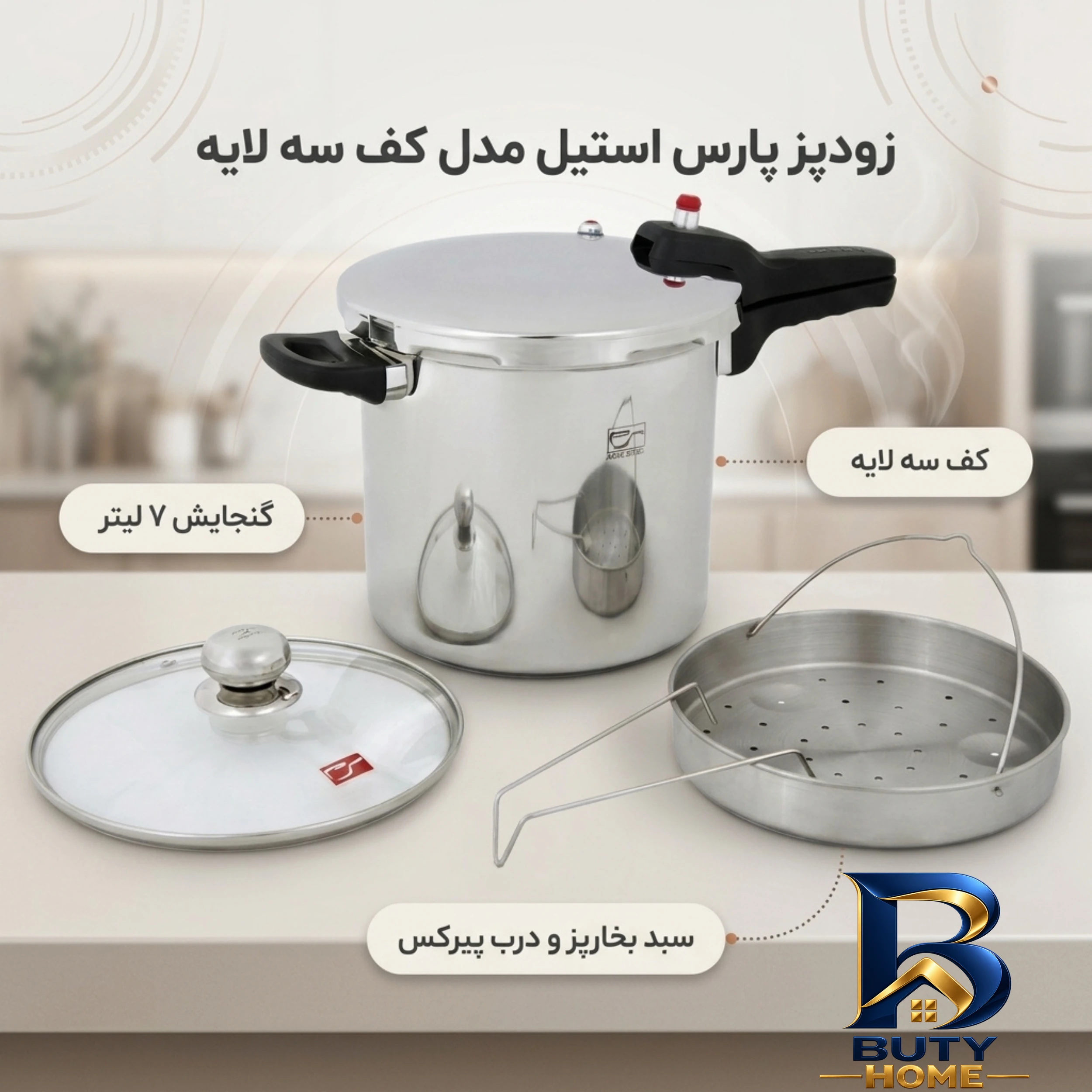 نمای کناری زودپز پارس استیل با کف سه لایه و سبد بخارپز عمق قاب و پروفایل