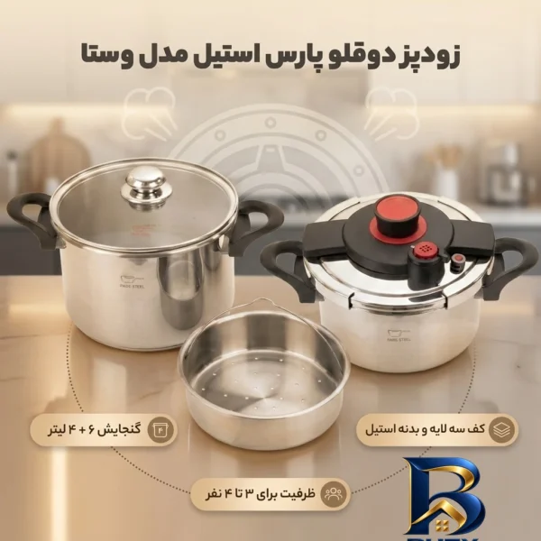 نمای بسته بندی زودپز دوقلو پارس استیل با کف سه لایه و ظرفیت بالا برچسب و بسته بندی