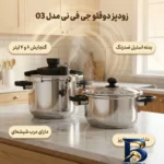 نمای بسته بندی زودپز دوقلو جی فی نی با گنجایش ۴ و برچسب و بسته بندی