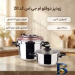 نمای بسته بندی زودپز دوقلو ام جی اس با ظرفیت 6 و برچسب و بسته بندی