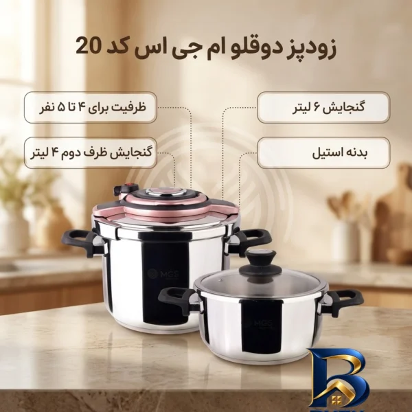 نمای بسته بندی زودپز دوقلو ام جی اس با ظرفیت 6 و برچسب و بسته بندی