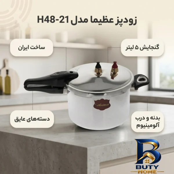 نمای بسته بندی زودپز عظیما با بدنه آلومینیومی و دو دستگیره عایق برچسب و بسته بندی