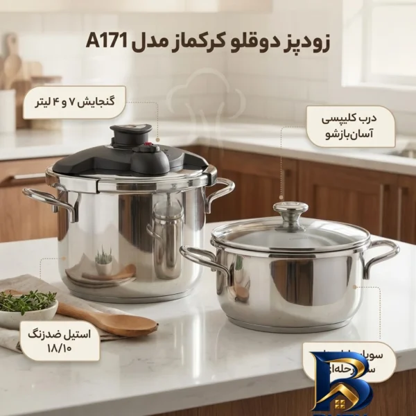 نمای بسته بندی زودپز دوقلو کرکماز با درب شیشه ای و طراحی مدرن برچسب و بسته بندی