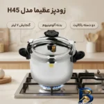 نمای بسته بندی زودپز عظیما با ظرفیت بالا و طراحی کاربردی برچسب و بسته بندی