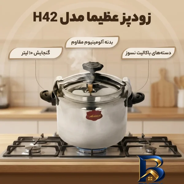 نمای بسته بندی زودپز عظیما با ظرفیت بالا و جنس بدنه آلومینیومی برچسب و بسته بندی