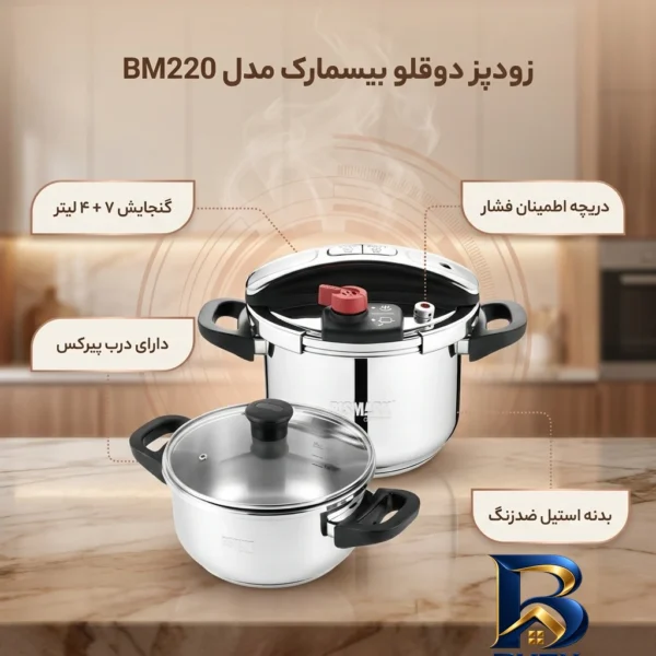 نمای بسته بندی زودپز دوقلو بیسمارک با ظرفیت بالا و ایمنی عالی برچسب و بسته بندی