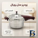 نمای بسته بندی زودپز رویال با بدنه استیل ضد خش و سبد بخارپز برچسب و بسته بندی