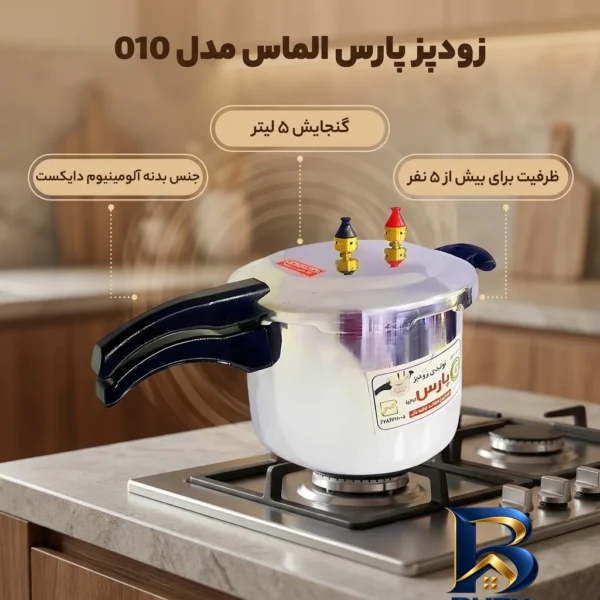 نمای بسته بندی زودپز پارس الماس با ظرفیت و جنس بدنه آلومینیوم برچسب و بسته بندی