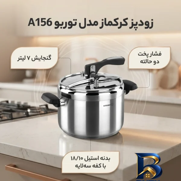 نمای بسته بندی زودپز کرکماز توربو با ظرفیت بالا و جنس استیل برچسب و بسته بندی