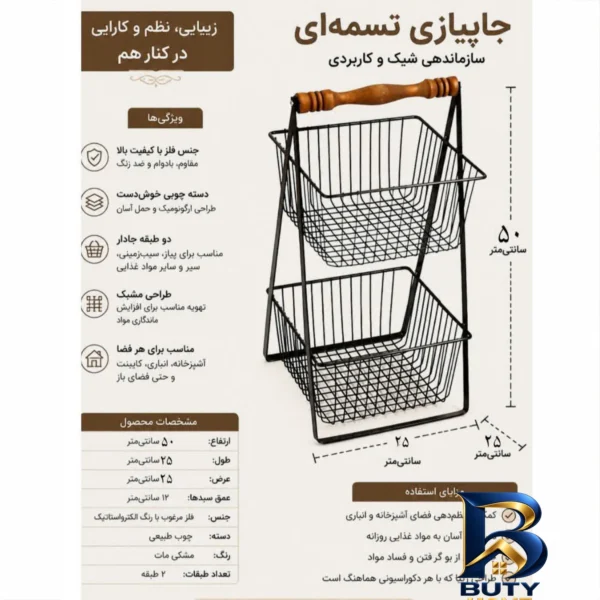 نمای بسته بندی سبد دو طبقه پیاز و سیب زمینی پانیذ مدل 028 برچسب و بسته بندی
