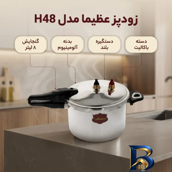 نمای بسته بندی زودپز عظیما با دستگیره بلند و بدنه آلومینیومی برچسب و بسته بندی