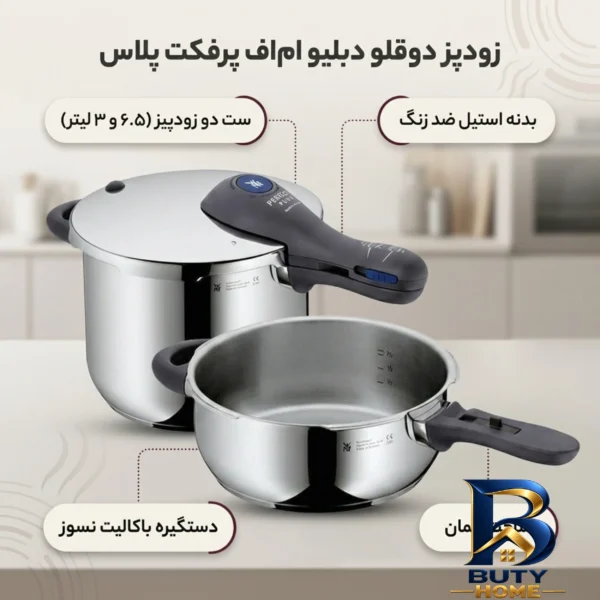 نمای بسته بندی زودپز دوقلو WMF مدل پرفکت پلاس با سبد بخارپز برچسب و بسته بندی